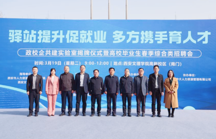 西安市雁塔区政校企人才培养基地揭牌仪式暨高校毕业生春季综合类招聘会成功举办！1.png