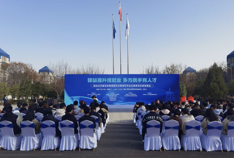 西安市雁塔区政校企人才培养基地揭牌仪式暨高校毕业生春季综合类招聘会成功举办！.jpeg