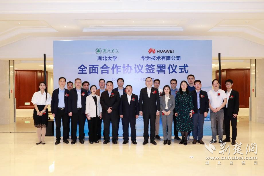 深化产教融合 探索高校数字转型新范式 湖北大学与华为签署全面合作协议1.png