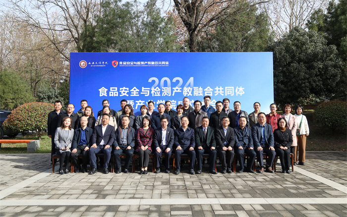 1711086063269969.jpg 食品安全与检测产教融合共同体及产业学院在西安文理学院成立10.jpg