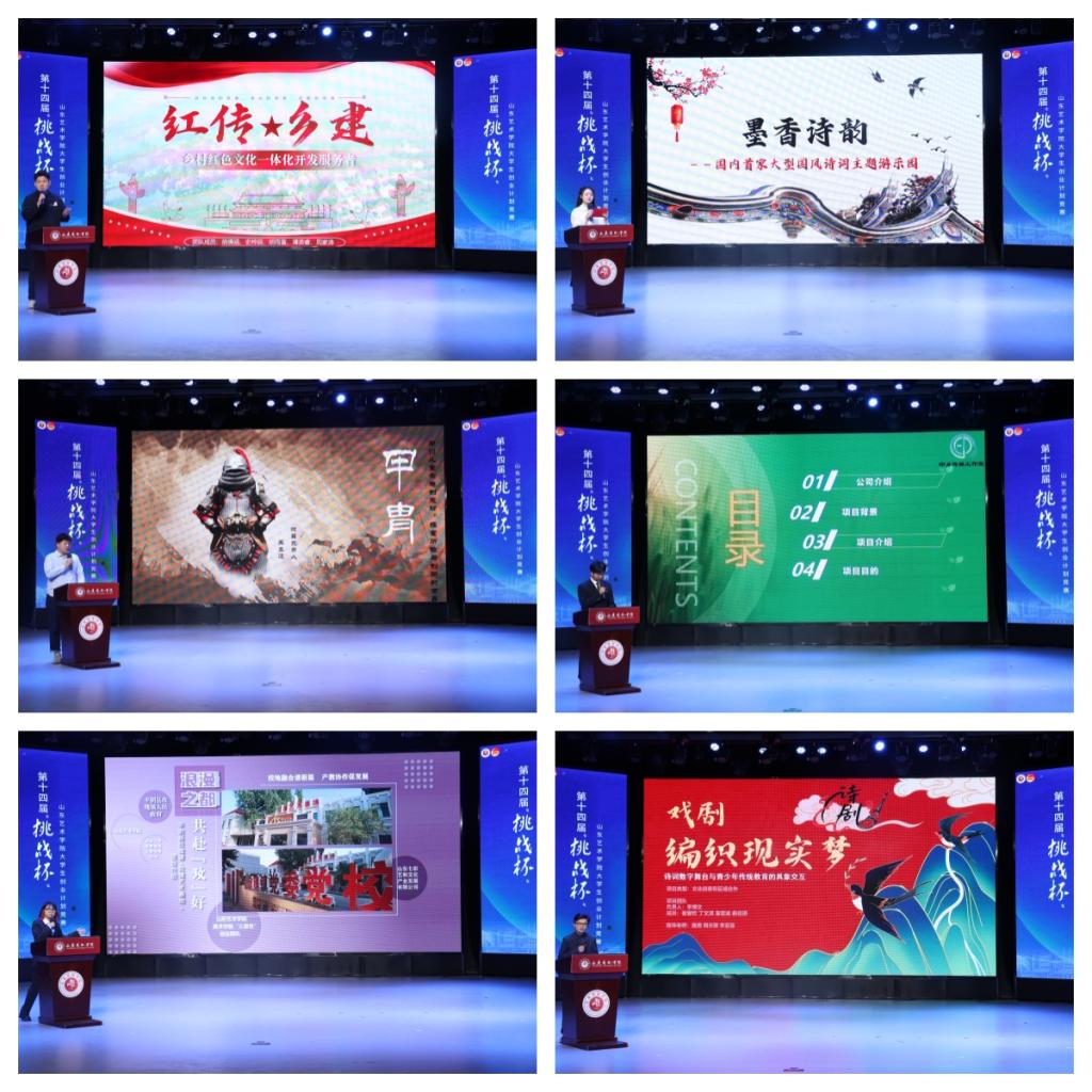 1711518268839400.jpg 山东艺术学院举办第十四届“挑战杯”大学生创业计划竞赛1.jpg