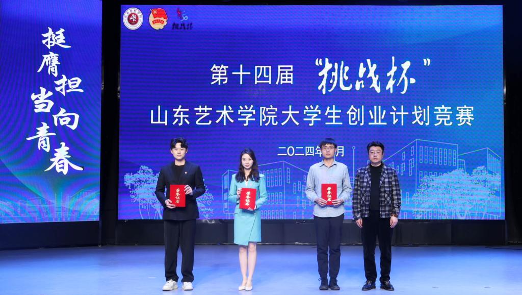 1711518272438072.jpg 山东艺术学院举办第十四届“挑战杯”大学生创业计划竞赛.jpg