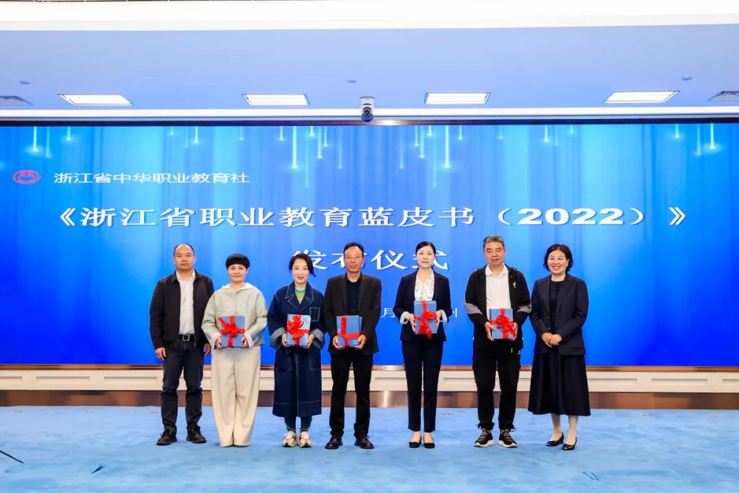 【工作动态】《浙江省职业教育蓝皮书（2022）》发布仪式在杭举行4.jpg