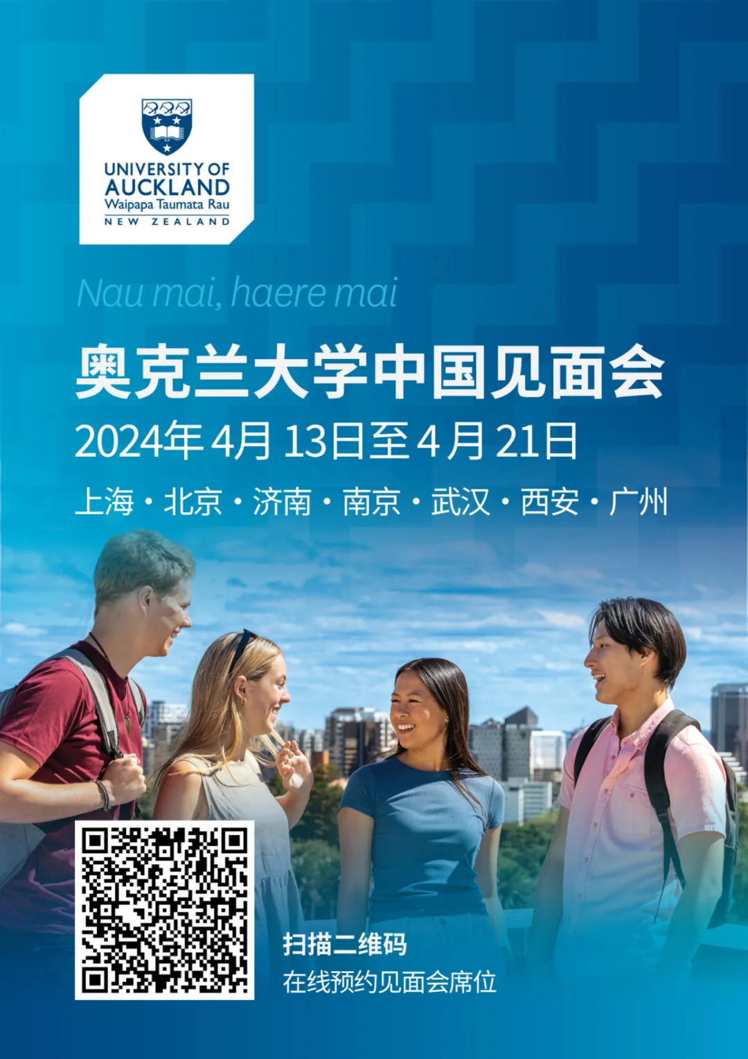 马上报名！奥克兰大学中国7城见面会！.jpg