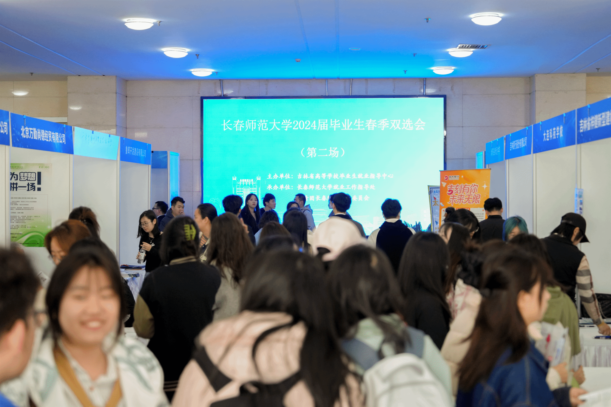 长春师范大学举办2024届毕业生春季双选会（第二场）.png