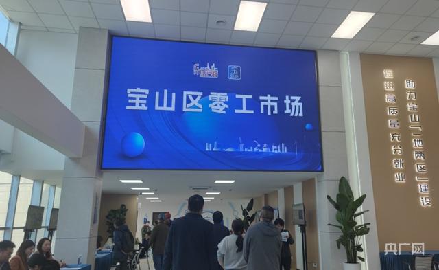 1711679754377060.jpeg 上海积极打造零工市场 支持劳动者多渠道灵活就业.jpeg