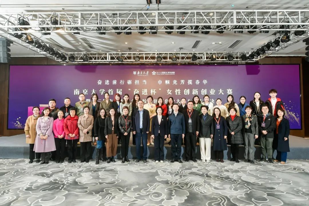 巾帼力量向“新”而行！南京大学首届“奋进杯”女性创新创业大赛圆满收官5.jpg
