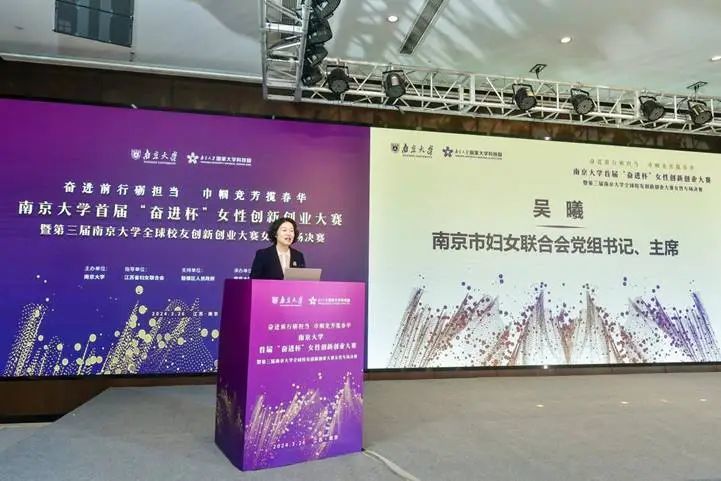 巾帼力量向“新”而行！南京大学首届“奋进杯”女性创新创业大赛圆满收官2.jpg