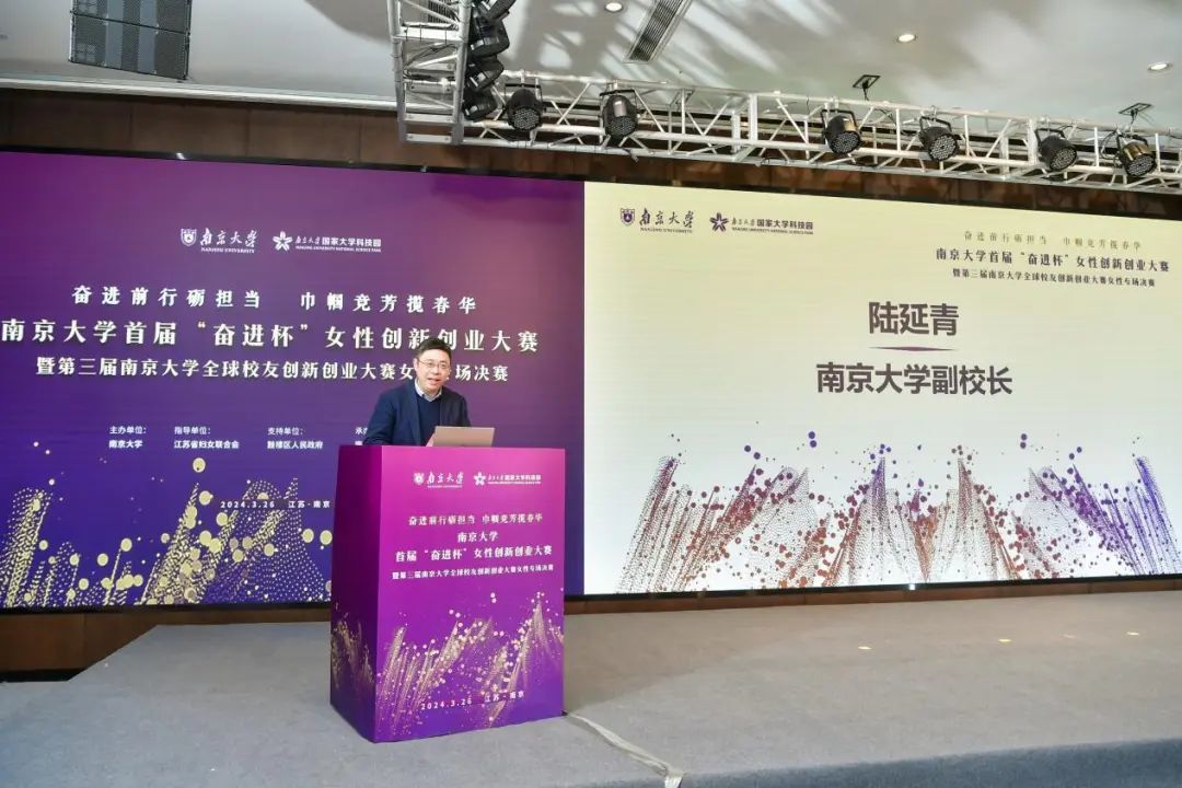 巾帼力量向“新”而行！南京大学首届“奋进杯”女性创新创业大赛圆满收官1.jpg