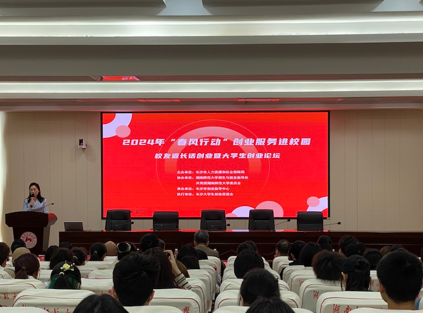 春风送“锦囊” 长沙举办校友返长话创业暨大学生创业论坛 (1).jpg