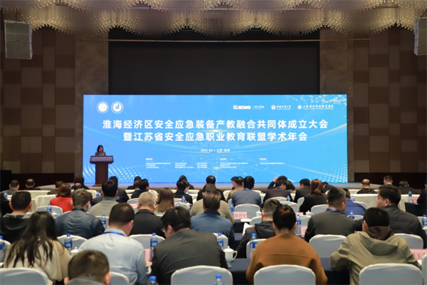 1711953500173319.png 淮海经济区安全应急装备产教融合共同体成立大会举行.png