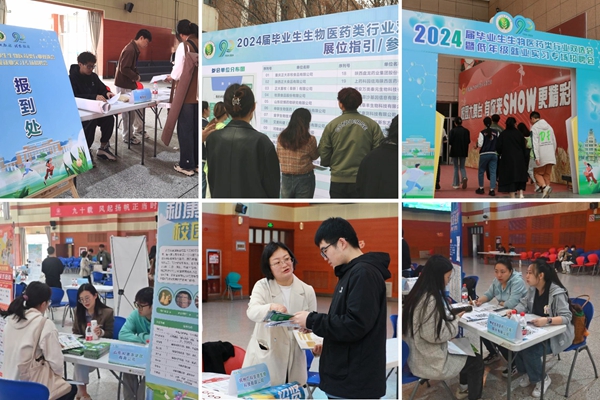 【生命学院 动医学院 化药学院】生物医药类行业双选会举办.jpg