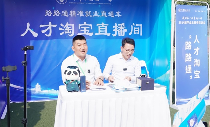 360余家单位提供15000余个岗位，成都中医药大学搭平台优服务促就业1.jpg