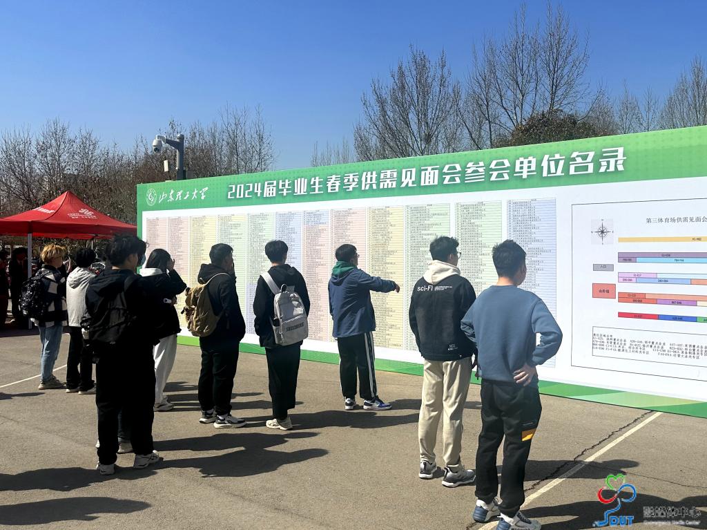 山东理工大学举办2024届毕业生春季大型供需见面会3.jpg