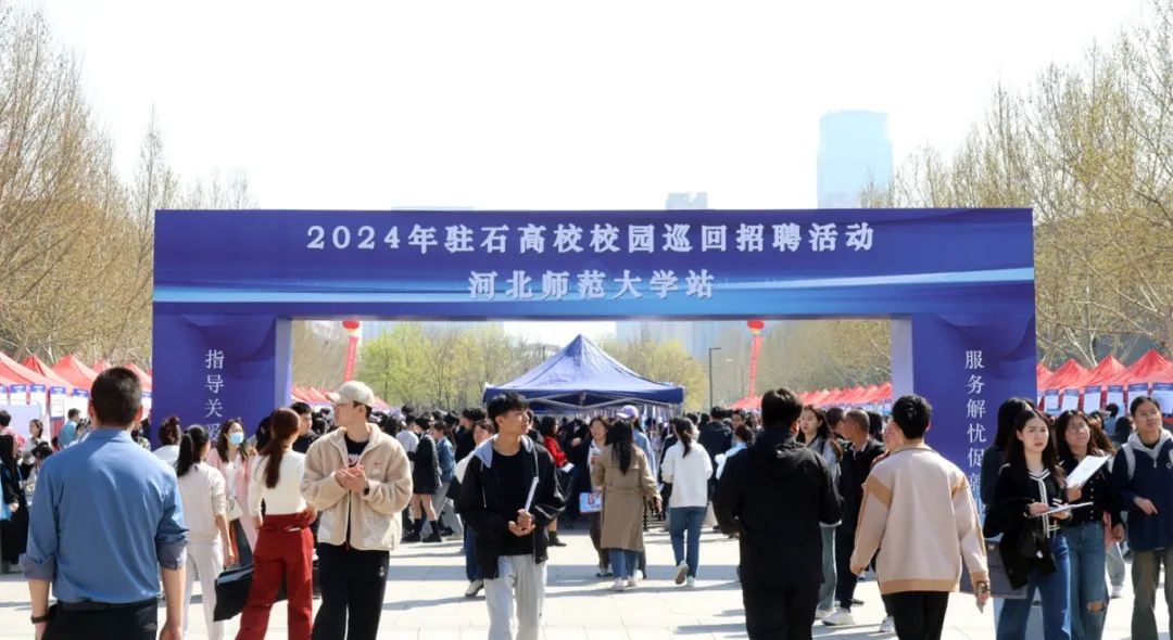 春招热度持续攀高！河北多所高校举办大型春季双选会.jpeg