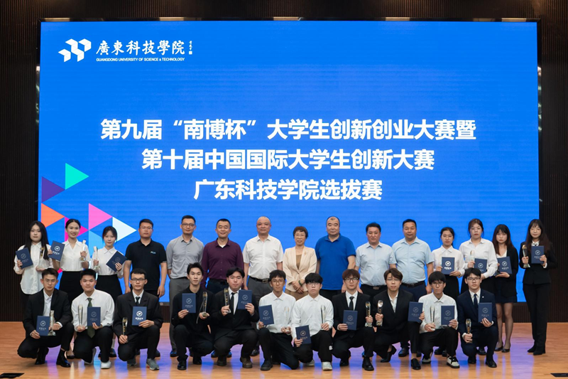 广东科技学院举办第九届“南博杯”大学生创新创业大赛.png