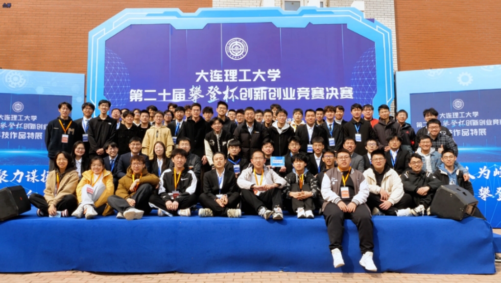 大工师生纵向党支部引领学生党员参加“攀登杯”创新创业竞赛.jpg