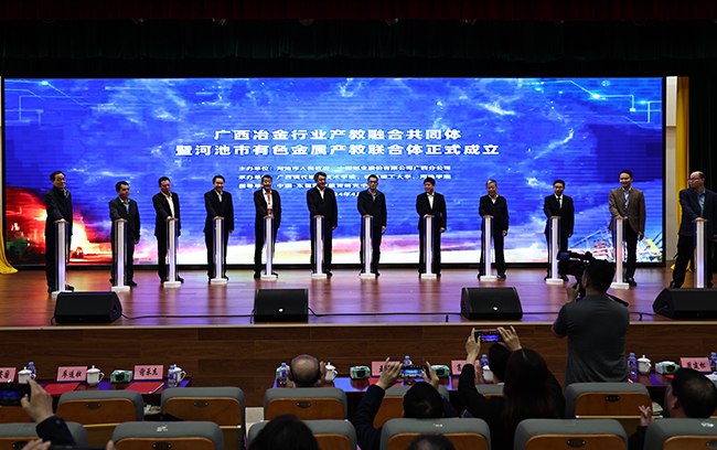 广西冶金行业产教融合共同体在河池成立.jpg