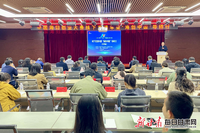 中国海归创业大赛线下直通车兰州站“发车”！1.jpg