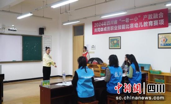 1713171340537183.jpg 四川:“一老一小”产教融合共同体成员技能赛举办1.jpg