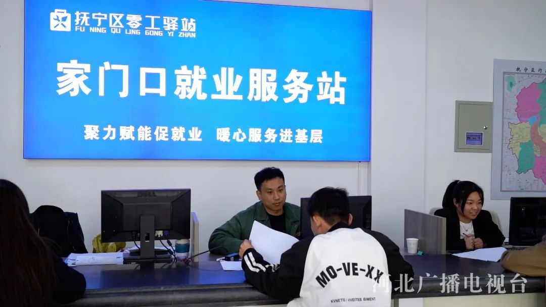 抚宁：零工驿站 促就业暖民心.jpeg
