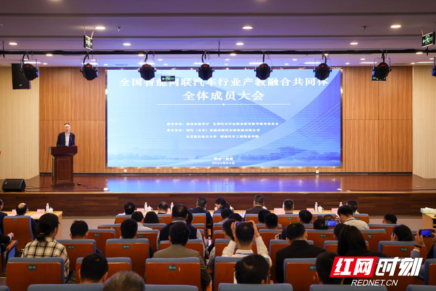 全国智能网联汽车行业产教融合共同体全体成员大会在湖汽职院召开.png